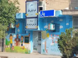 دبستان غیردولتی پسرانه نیک در محله میعاد مشهد