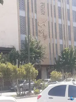 مرکز جراحی محدود کاملیا در محله بدر اصفهان