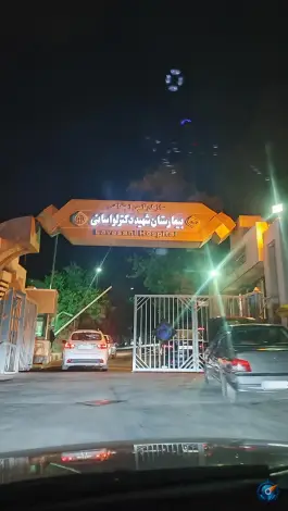 عکس پذیرش بیمارستان شهید لواسانی، تهران 2