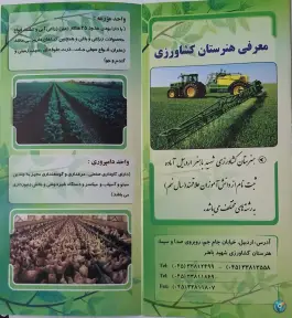عکس هنرستان کشاورزی شهید باهنر اردبیل 2