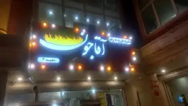 عکس فست فود لبنا در بنیاد قم 6