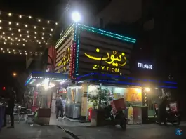 عکس فست فود زیتون در صادقیه تهران 10