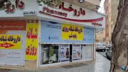 داروخانه شبانه روزی خدابنده در شهرک شریعتی تهران