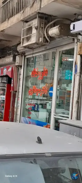 داروخانه دکتر سوداگری در محله سلیمانی تهران