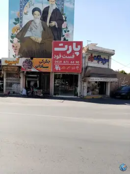 عکس فست فود پارت در محله هنرستان قم 2
