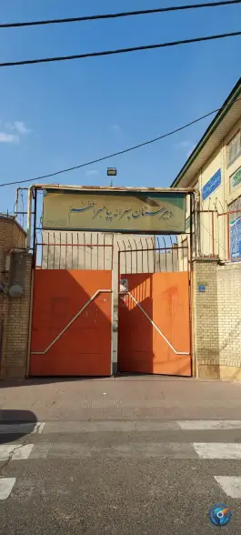 عکس دبیرستان پسرانه پیامبر اعظم ۲ در محله سجاد تهران 4
