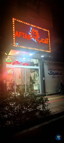 پیتزا ساندویچ آفتاب در محله چهار امامزاده قم