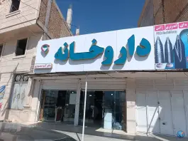 داروخانه دکتر آسیه دهواری، شهرک سبحان سراوان