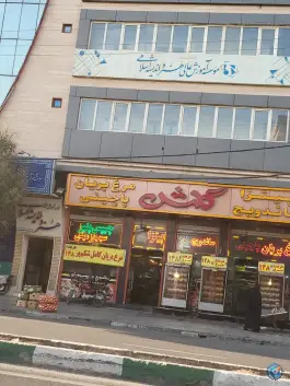 موسسه آموزش عالی هنر و اندیشه اسلامی در محله هنرستان قم