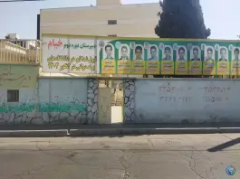 دبستان و پیش دبستانی خیام در گلشهر ویلا کرج