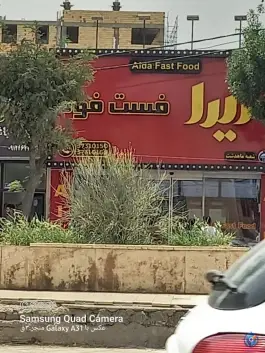فست فود آیدا در ماهدشت کرج