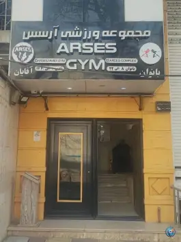 باشگاه بدنسازی آرسس در جهانشهر کرج
