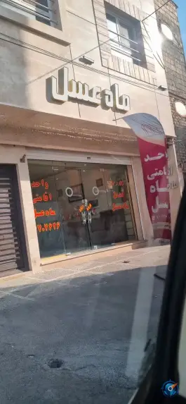 هتل آپارتمان ماه عسل قم در قم نو