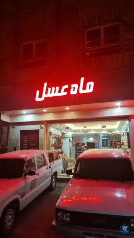 عکس هتل آپارتمان ماه عسل قم در قم نو 2