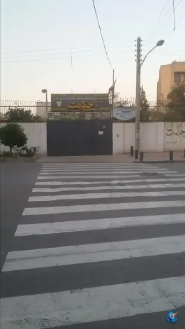 عکس هنرستان فنی و حرفه ای و آموزشگاه زبان های خارجی حکمت در محله درب کوشک اصفهان 3