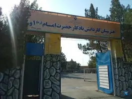 هنرستان یادگار امام در محله فردوسی کرج
