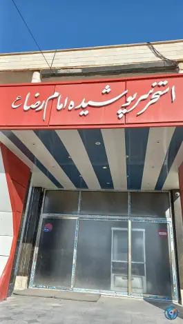 عکس استخر پادگان امام رضا «ع» مراغه در بناب 2