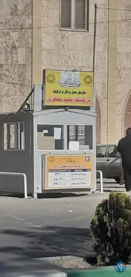 پارکینگ شهید مطهری، محله خاکفرج، قم