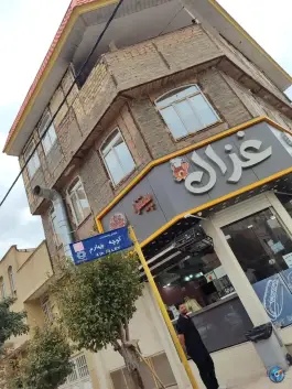 عکس فست فود غزال در زنبیل آباد قم 2