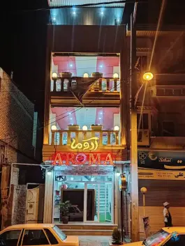 کافه و فست فود آروما در بندر ترکمن