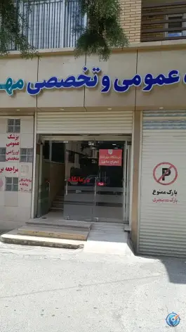 کلینیک مهر شفا، محله قطارچیان سنندج