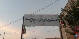 هنرستان دخترانه امام موسی صدر در محله آزادگان شیراز