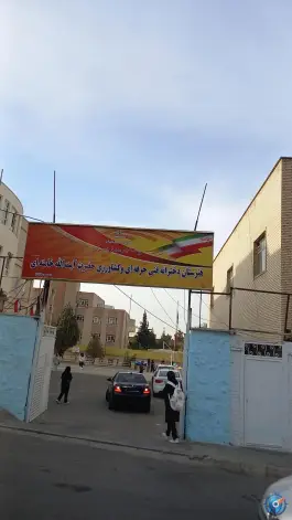 هنرستان دخترانه آیت الله خامنه ای در محله اردلان کرج