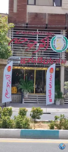 عکس اکبر جوجه برادران کلبادی در محله پاسداران شیراز 3