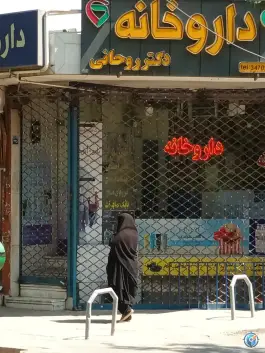داروخانه دکتر روحانی در محله شیخ طوسی اصفهان