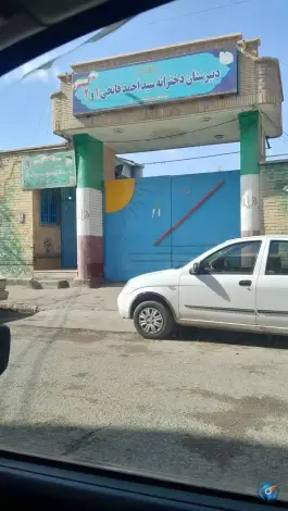 دبیرستان دخترانه فاتحی در محله علی آباد قم