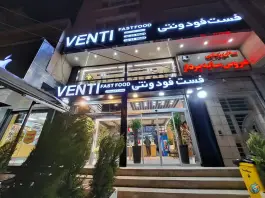 عکس کافه فست فود ونتی در شهرک گلستان شیراز 2