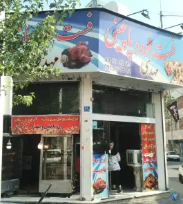 پاچینی مهدی در لاله