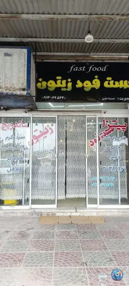 عکس فست فود زیتون در بلوار خلیج فارس انار 4