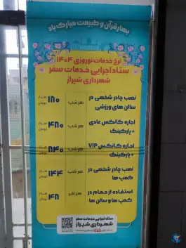 عکس سالن ورزشی والفجر در بلوار فجر غربی شیراز 6