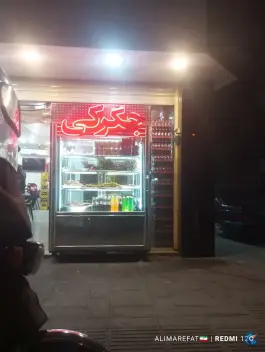 جیگرکی در محله کوی نجفی قم