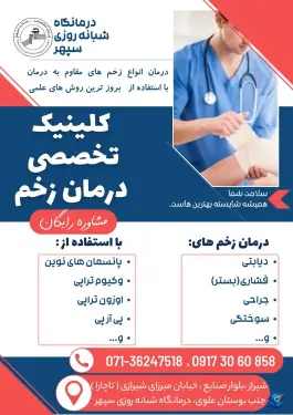 کلینیک زخم شیراز در محله تاچارا شیراز