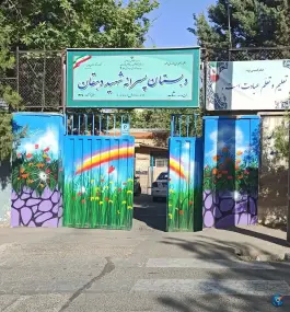 عکس دبستان پسرانه شاهد شهید دهقان در محله مجید آباد تهران 2