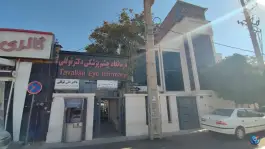 درمانگاه چشم پزشکی دکتر تولَّلی در محله زرگری شیراز