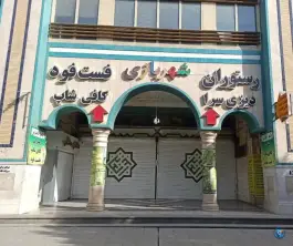 فست فود و کافی شاپ بام الغدیر، محله ارم، قم