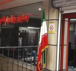 عکس فست فود و کافی شاپ بام الغدیر، محله ارم، قم 5