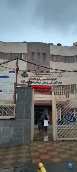 بیمارستان امام علی در اسلام آباد کرج