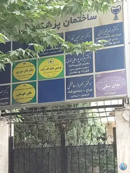 عکس ساختمان پزشکان روزبه در زرگنده تهران 2