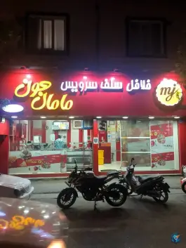 فلافل مامان جون در محله شهرک ولیعصر شمالی تهران