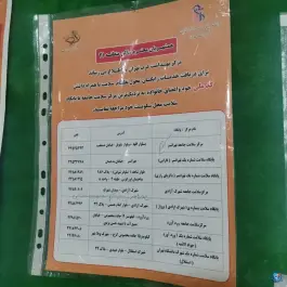 عکس پایگاه سلامت استقلال در تهران 3