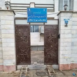 عکس پایگاه سلامت استقلال در تهران 4