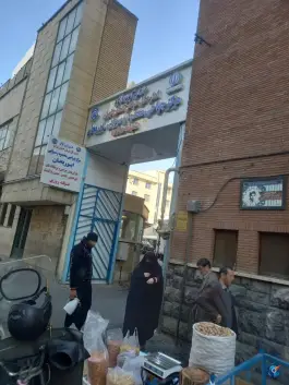 کلینیک تخصصی و فوق تخصصی ابوریحان در محله فلسطین تهران