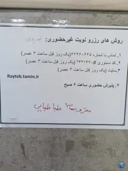 عکس کلینیک تخصصی و فوق تخصصی ابوریحان در محله فلسطین تهران 2