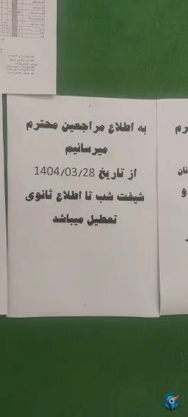 عکس کلینیک تخصصی و فوق تخصصی ابوریحان در محله فلسطین تهران 5