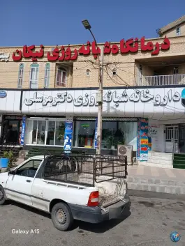 عکس های داروخانه دکتر مرسلی در جیرفت