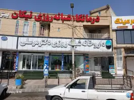 عکس داروخانه دکتر مرسلی در جیرفت 3